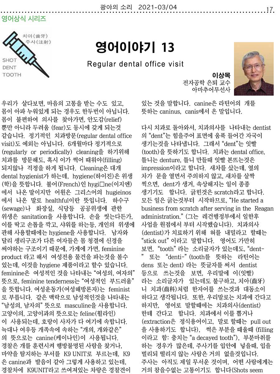 영어이야기 13    이상목