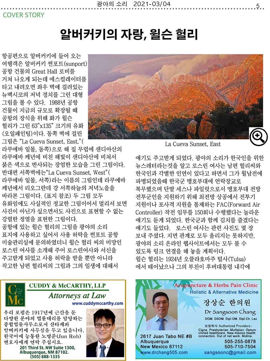 월슨 헐리, 알버커키 화가