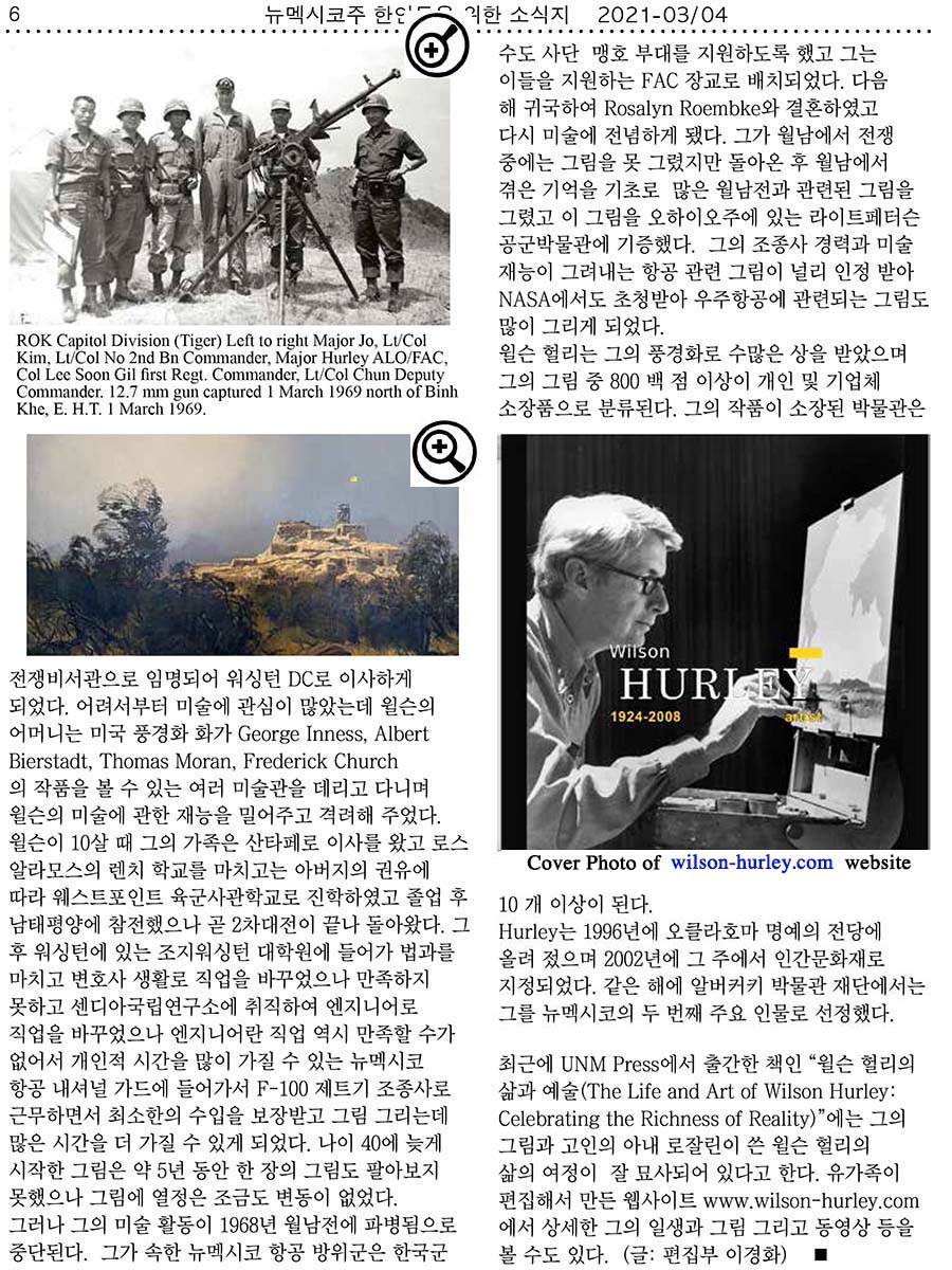 월슨 헐리 화가