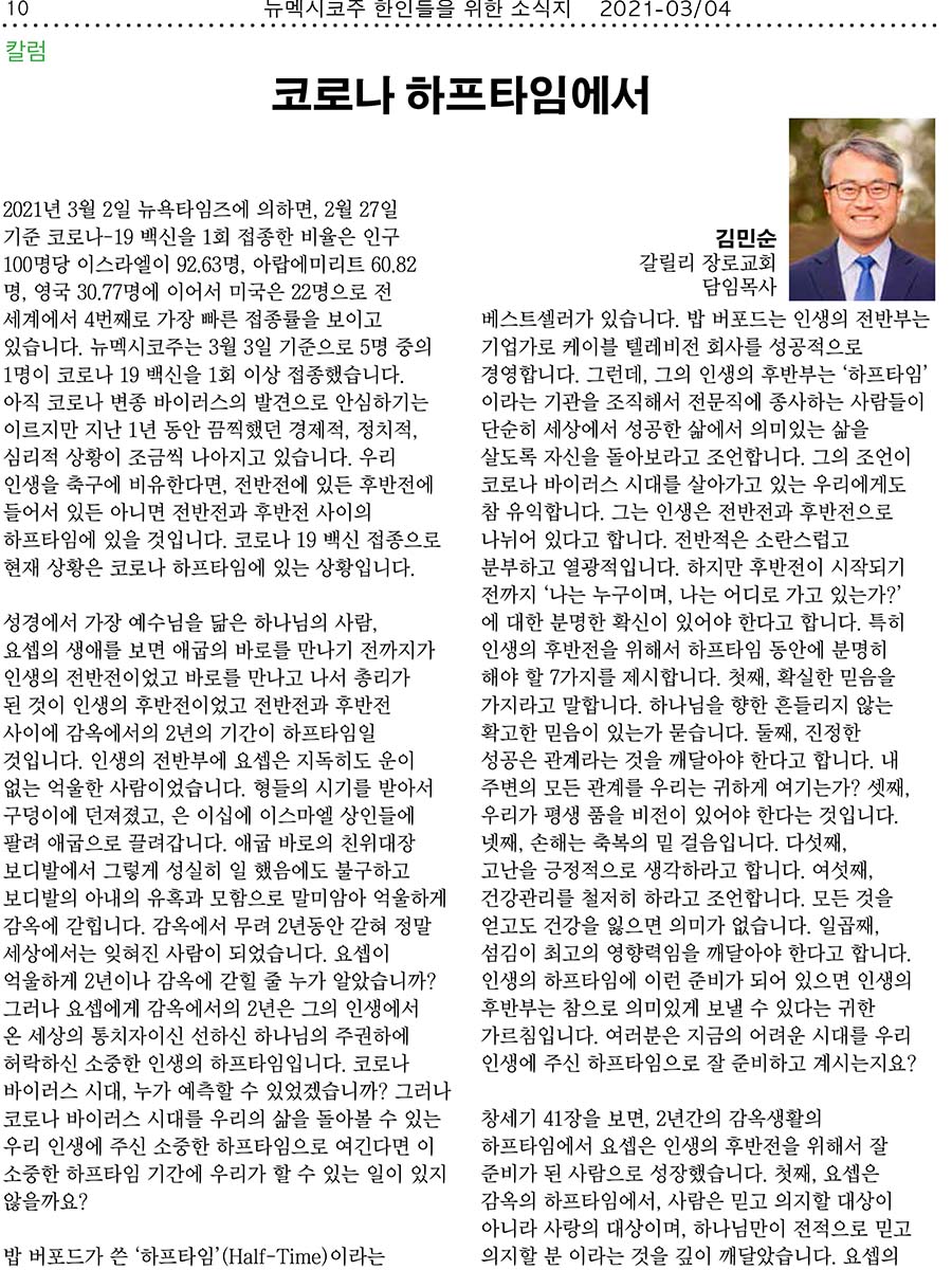 코로나하프타임에서