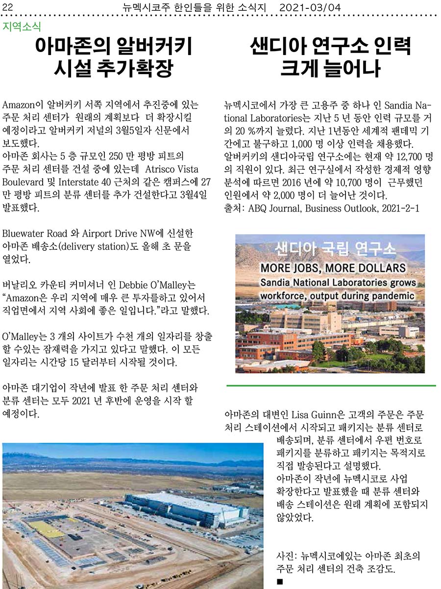 아마존 시설확장, 샌디아 연구소