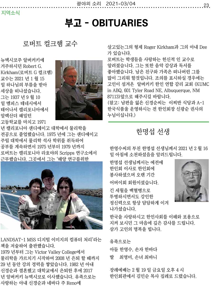 부고-Robert Kirkham, 한명섭