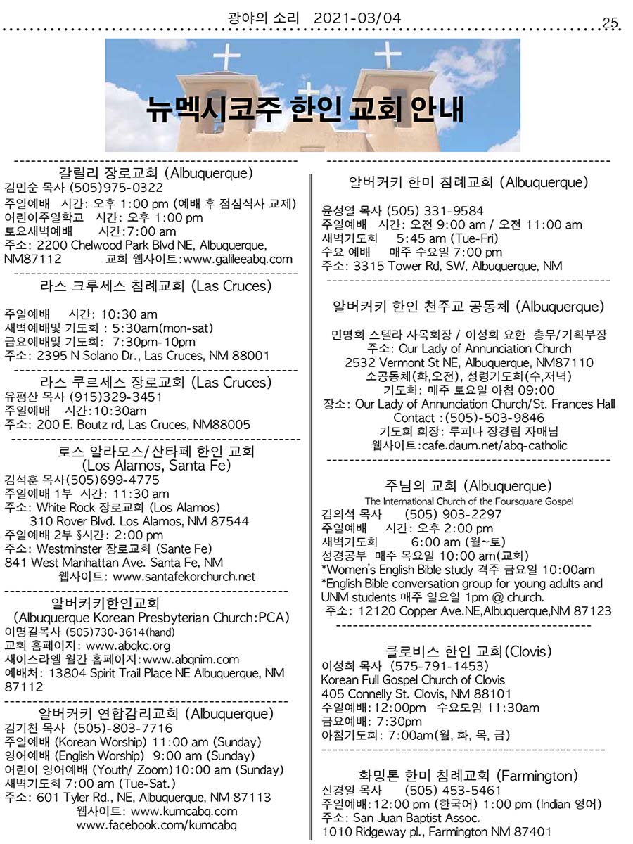 뉴멕시코 한인교회안내
