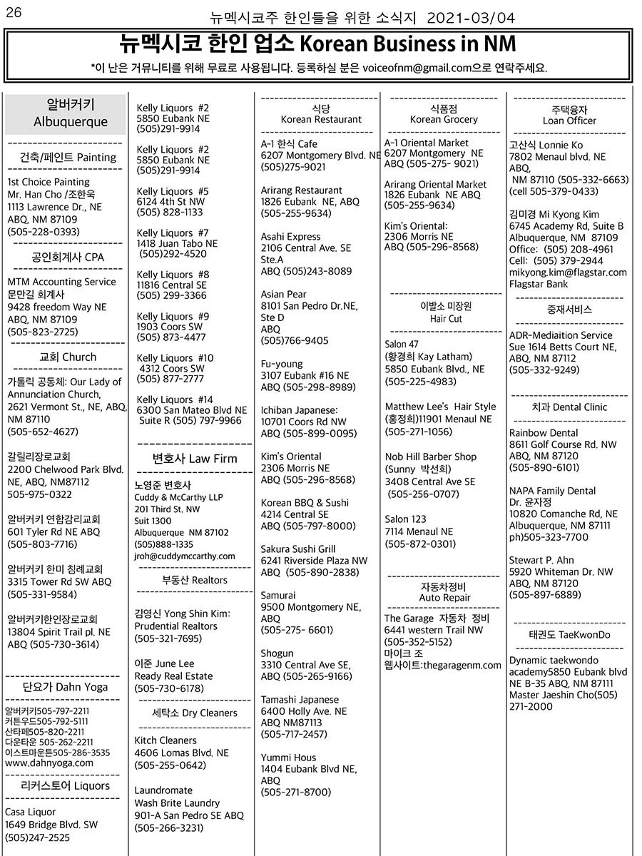 뉴멕시코 한인업소