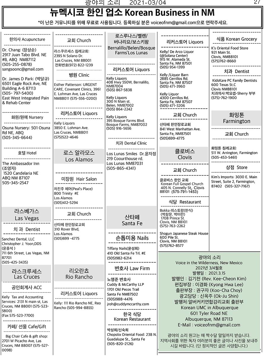 뉴멕시코 한인업소
